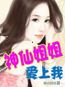 娱乐吃瓜酱 姐姐小说,姐姐们的秘密花园